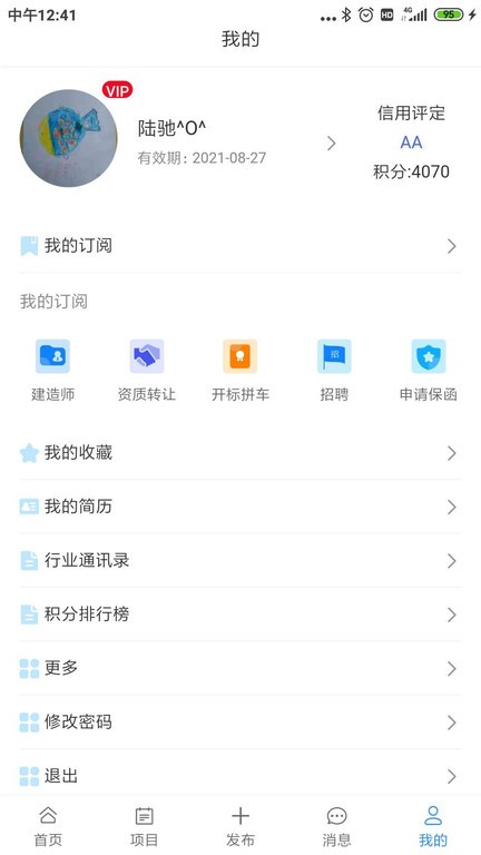 壹嘉招投标官方版 壹嘉招投标诚信平台APP