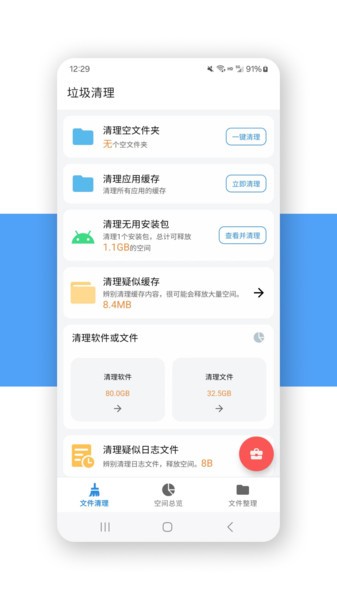 xb清理器最新版 xb清理器手机版