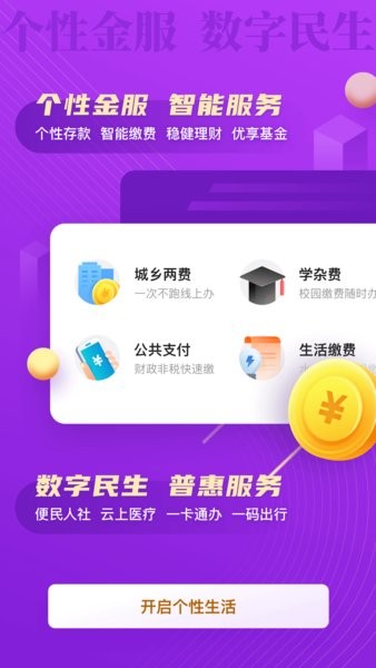 瑞丰银行app