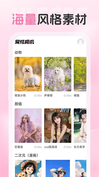爱炫相机最新版本 爱炫相机app