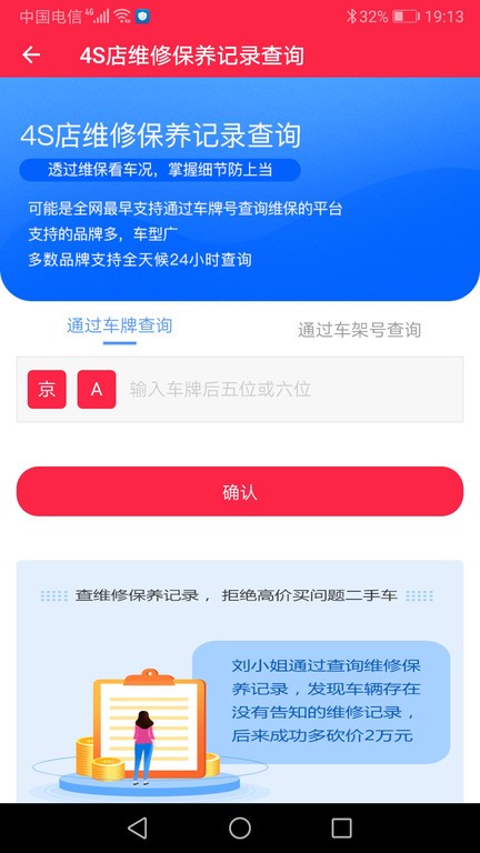 汽车维修保养鉴定 汽车维修保养鉴定手机版