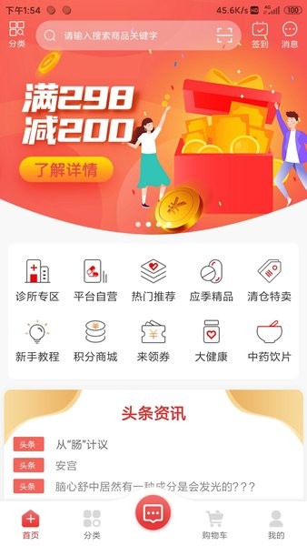 药速宝app 药速宝客户端