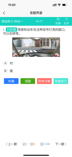 爱考仕交规官方 爱考仕交规app