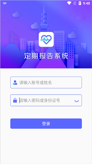 内蒙古低保定期报告app 内蒙古低保认证定期报告系统app