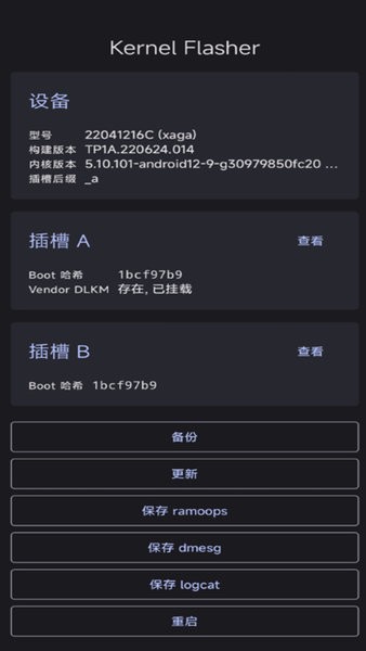KernelFlasher.apk Kernel Flasher最新版