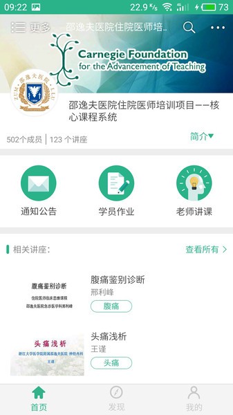 掌医课堂最新版本 掌医课堂app