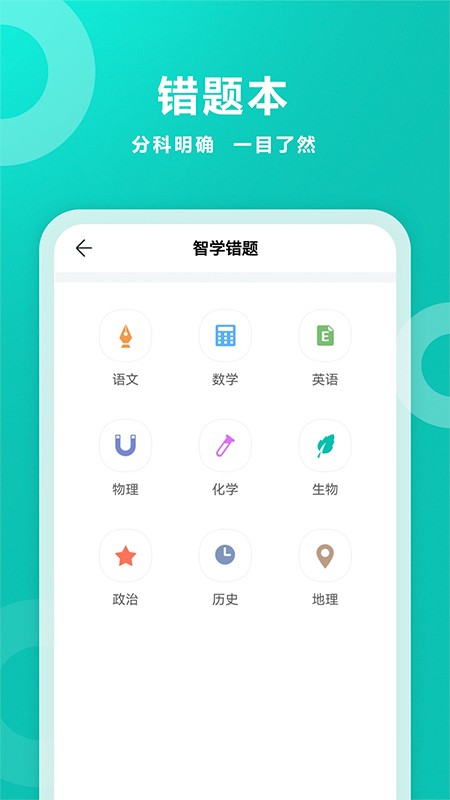 智学网成绩查询入口 app下载