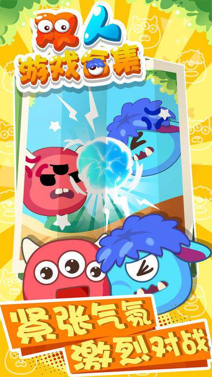 双人游戏合集版