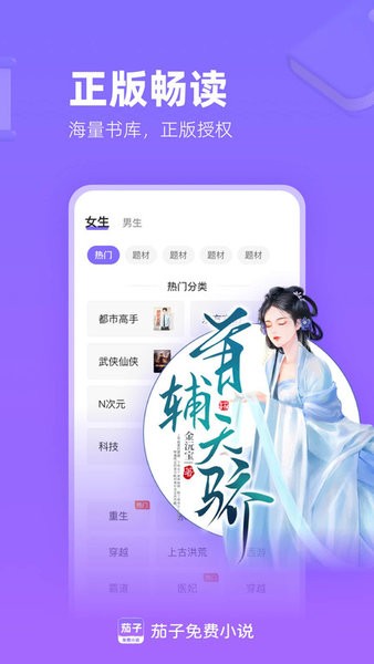 茄子免费小说下载 茄子小说免费阅读器app下载