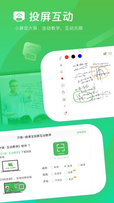 汗微微课宝官方版 微课宝app