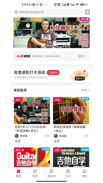 吉他风华app 吉他风华app下载