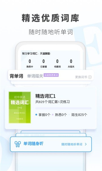 初中英语 初中英语app