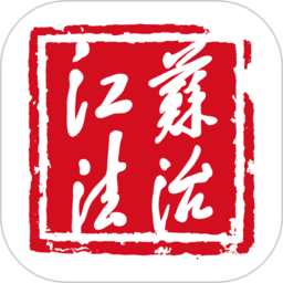 江苏法治报app