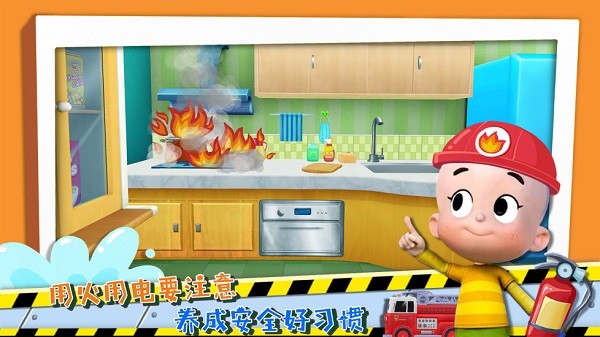 宝宝学安全游戏