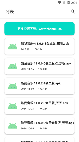 软件猩球库手机版 软件猩球app