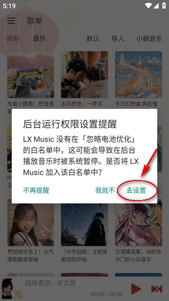 落雪音乐app下载 落雪音乐助手
