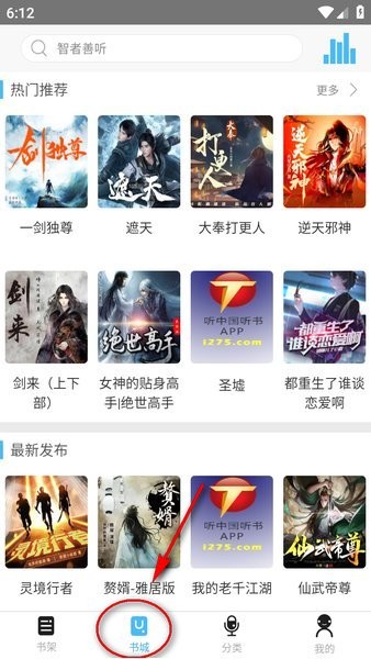 听中国听书app下载纯净版 听中国听书