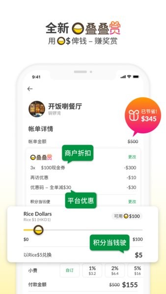 openrice香港app安卓