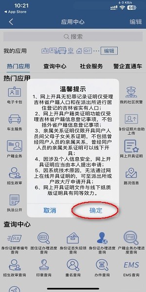 吉林公安手机app下载 吉林互联网+公安app下载