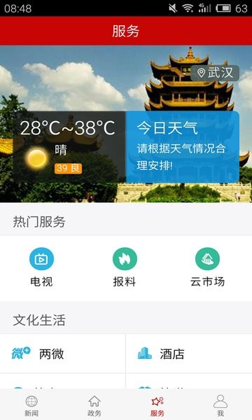 云上荆门手机客户端 云上荆门app