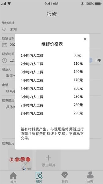和享电工 和享电工软件