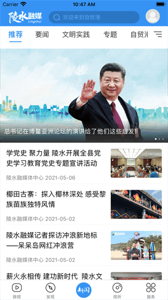 陵水融媒app 陵水融媒app下载