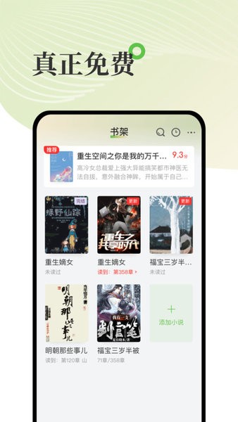 甜瓜小说免费版 甜瓜小说免费版app