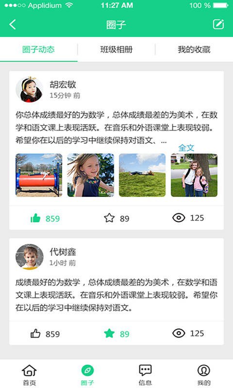 成长指南针家长端 成长指南针家长端app