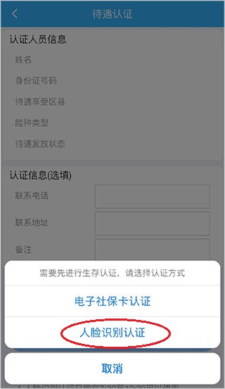 四川e社保养老认证app