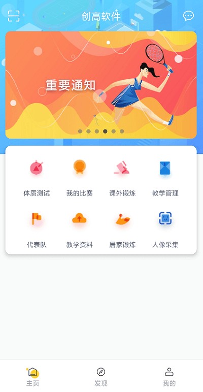 创高体育app最新