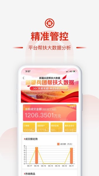 央企消费扶贫app 下载 央企消费帮扶app下载安装