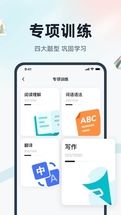 英语三级考试聚题库安卓版 英语三级考试聚题库最新版