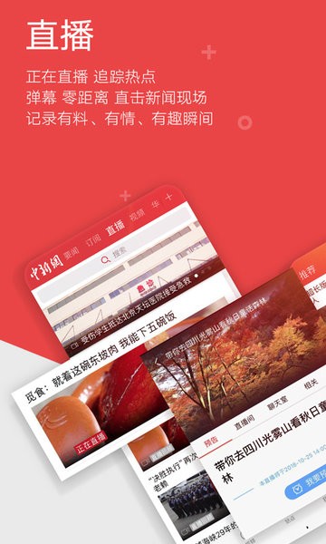 中新网app下载