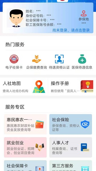 宜宾人社局app官方版 宜宾人社app