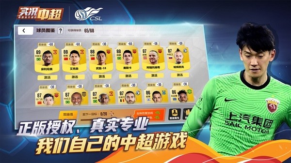 实况中超2022最新版本 实况中超游戏下载