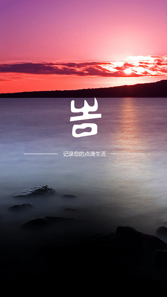 吉印足迹app 吉印足迹相机