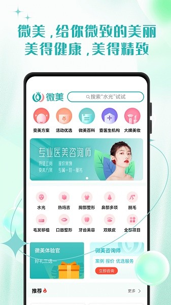 微美医美手机版下载 微美医美下载