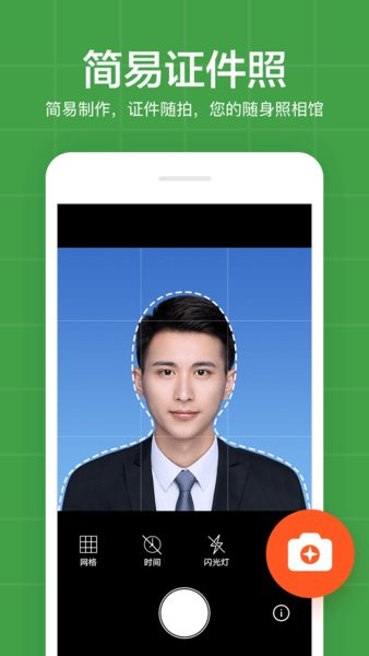 简易证件照app 简易证件照手机版