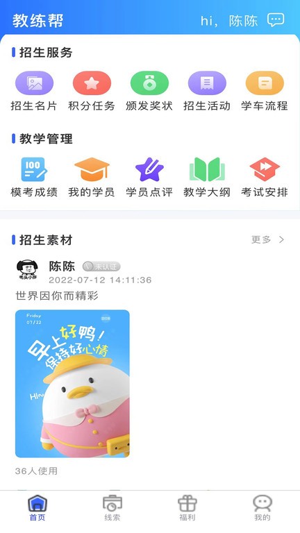千木教练帮软件 教练帮app