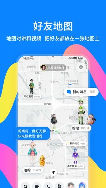 火星聊天软件 火星app官方下载