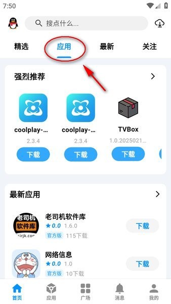 酷玩应用官方下载 酷玩应用