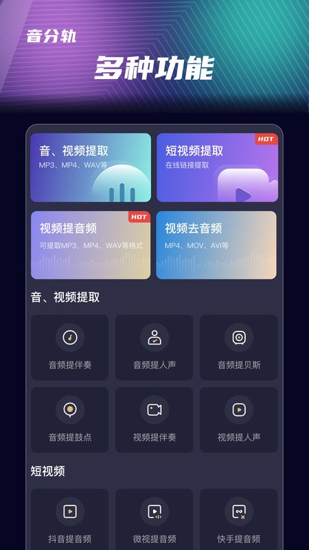 音分轨免费版