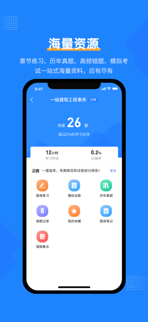 一建考试宝典手机版 一建考试宝典app