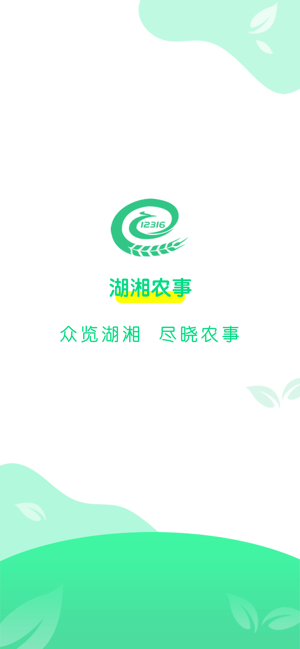 湖湘农事app