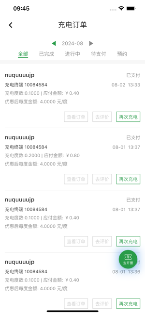 蒙马充电桩软件 蒙马充电app
