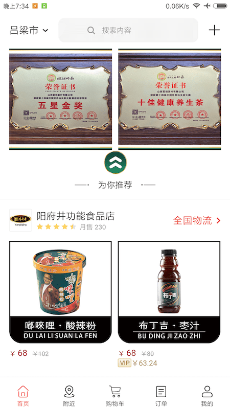 阳府井宴天下软件