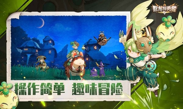 巨龙与勇者手游