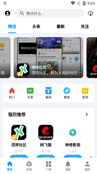 酷玩应用app 酷玩应用下载