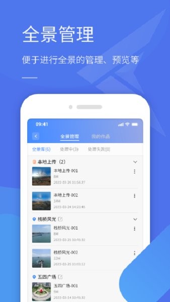 全景助手安卓官方版下载 全景助手app