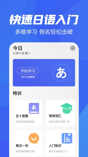 五十音特训软件 五十音特训app